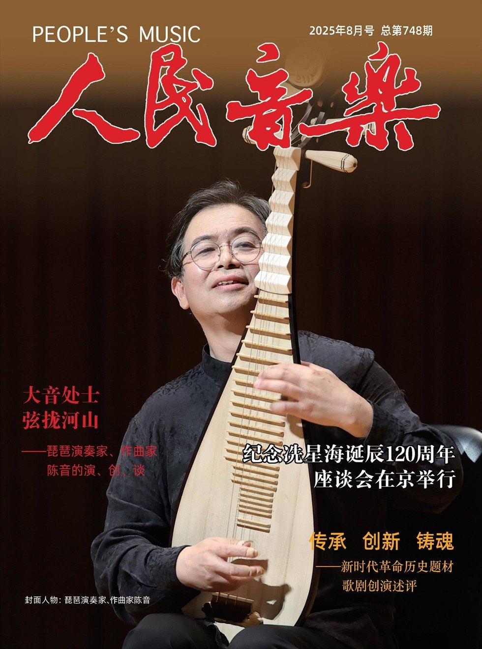 人民音乐