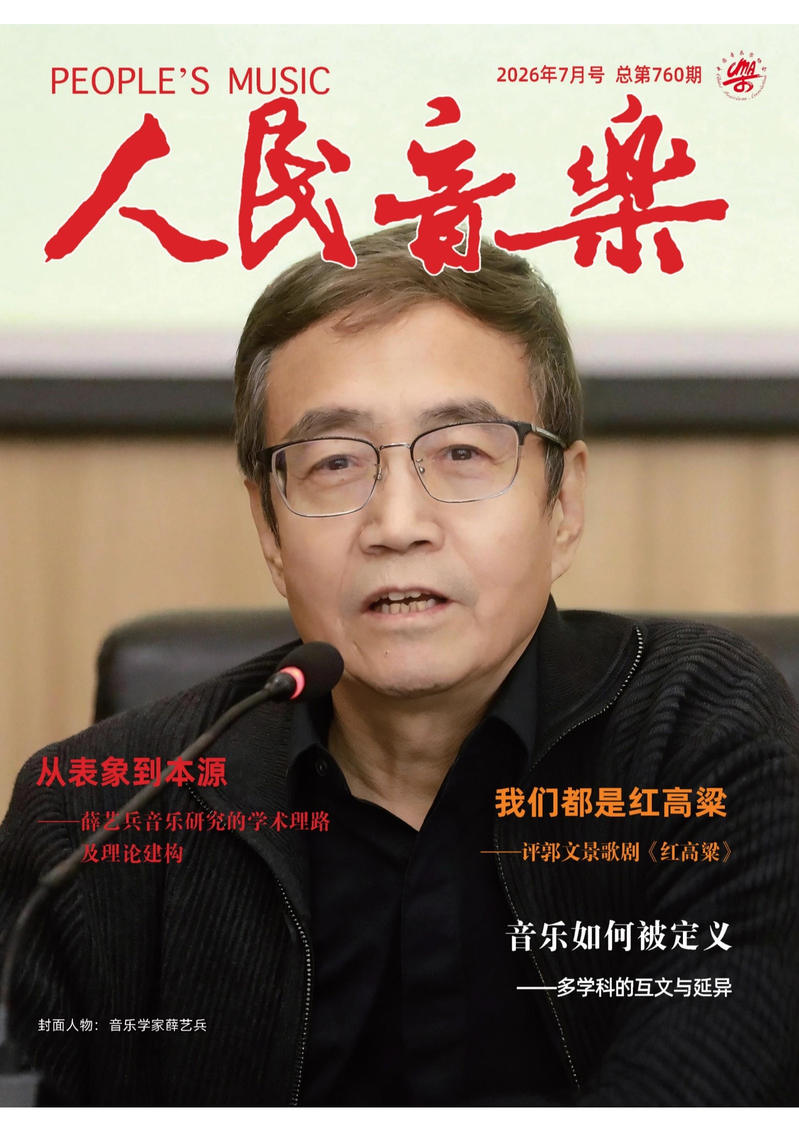 人民音乐