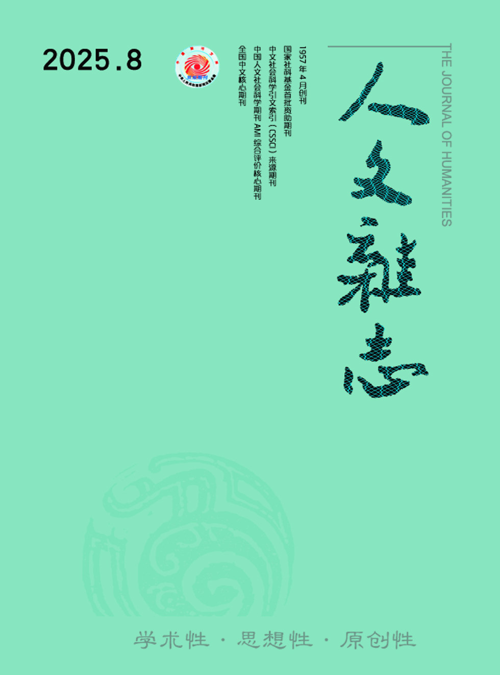 人文杂志