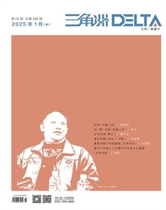 三角洲