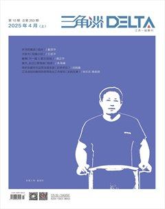 三角洲