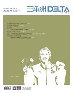 三角洲