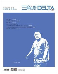 三角洲