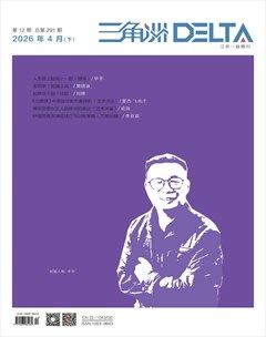 三角洲