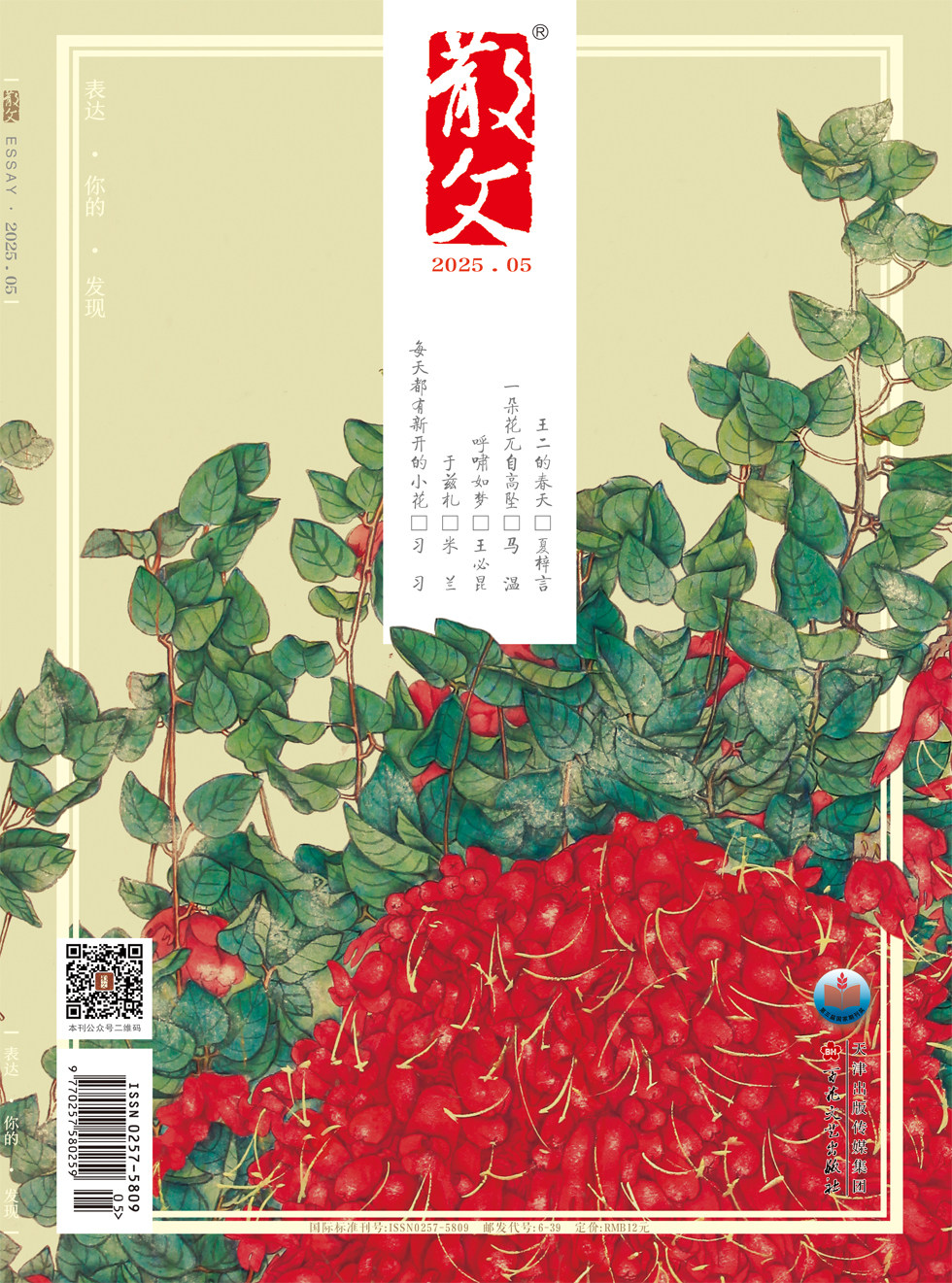 散文