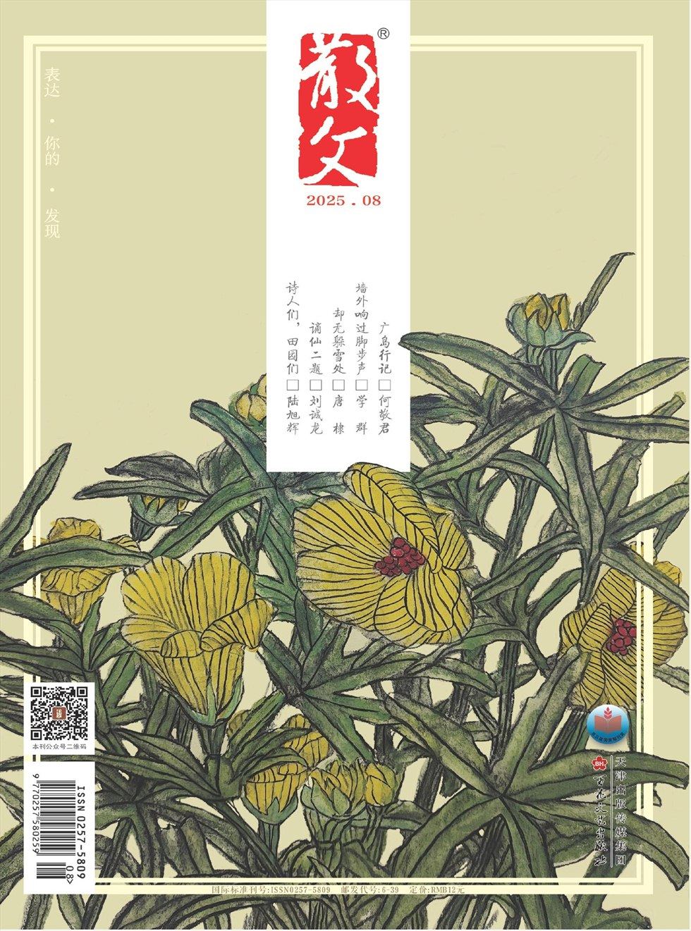 散文