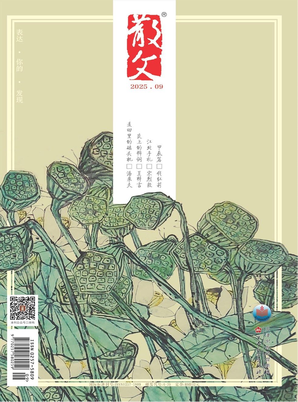散文