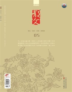 散文