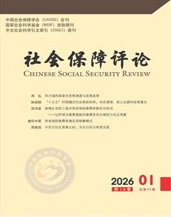 社会保障评论