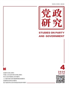 党政研究