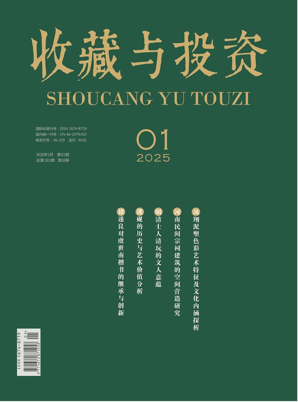 收藏与投资