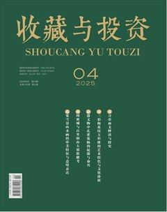 收藏与投资