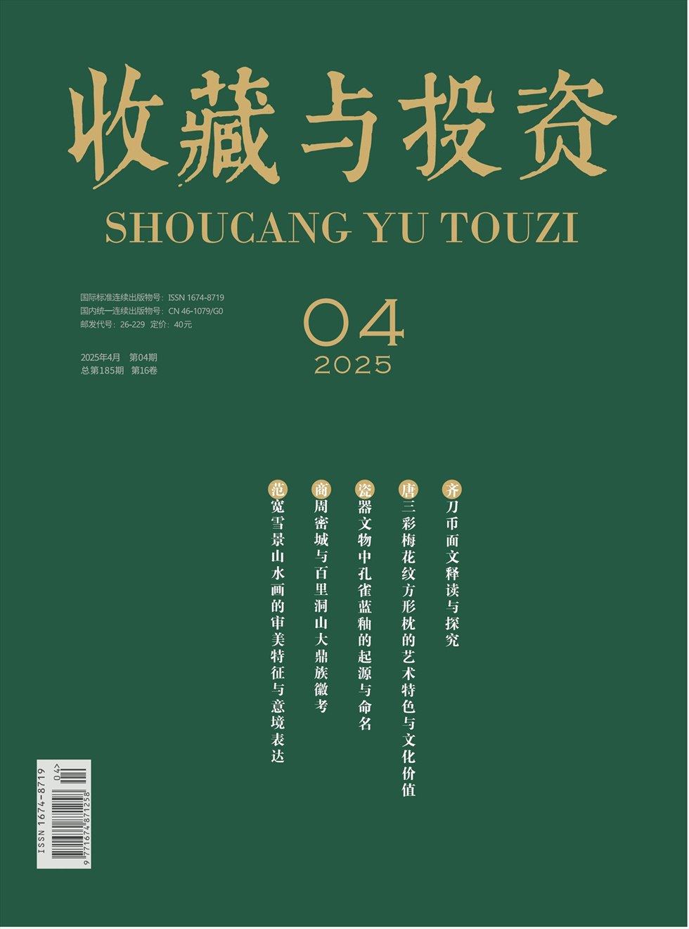 收藏与投资