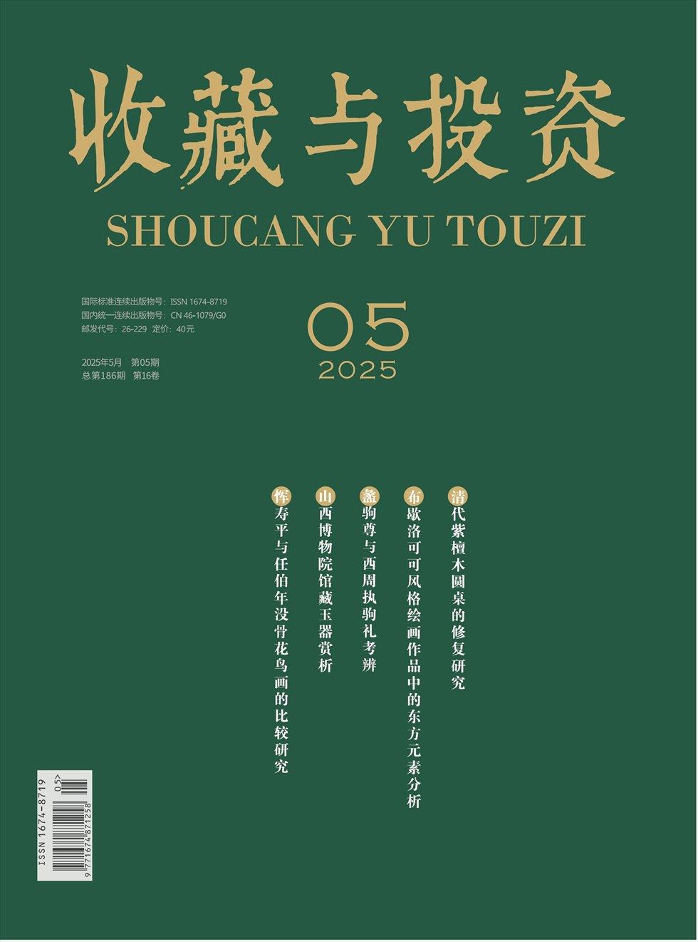 收藏與投資
