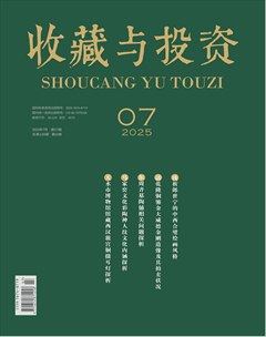 收藏與投資