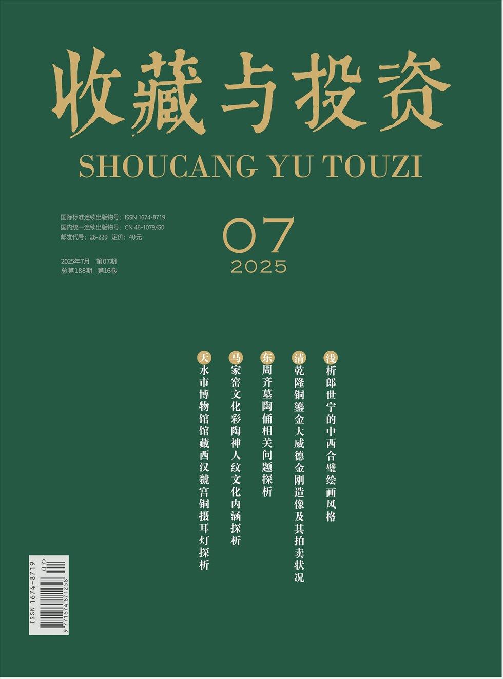 收藏與投資