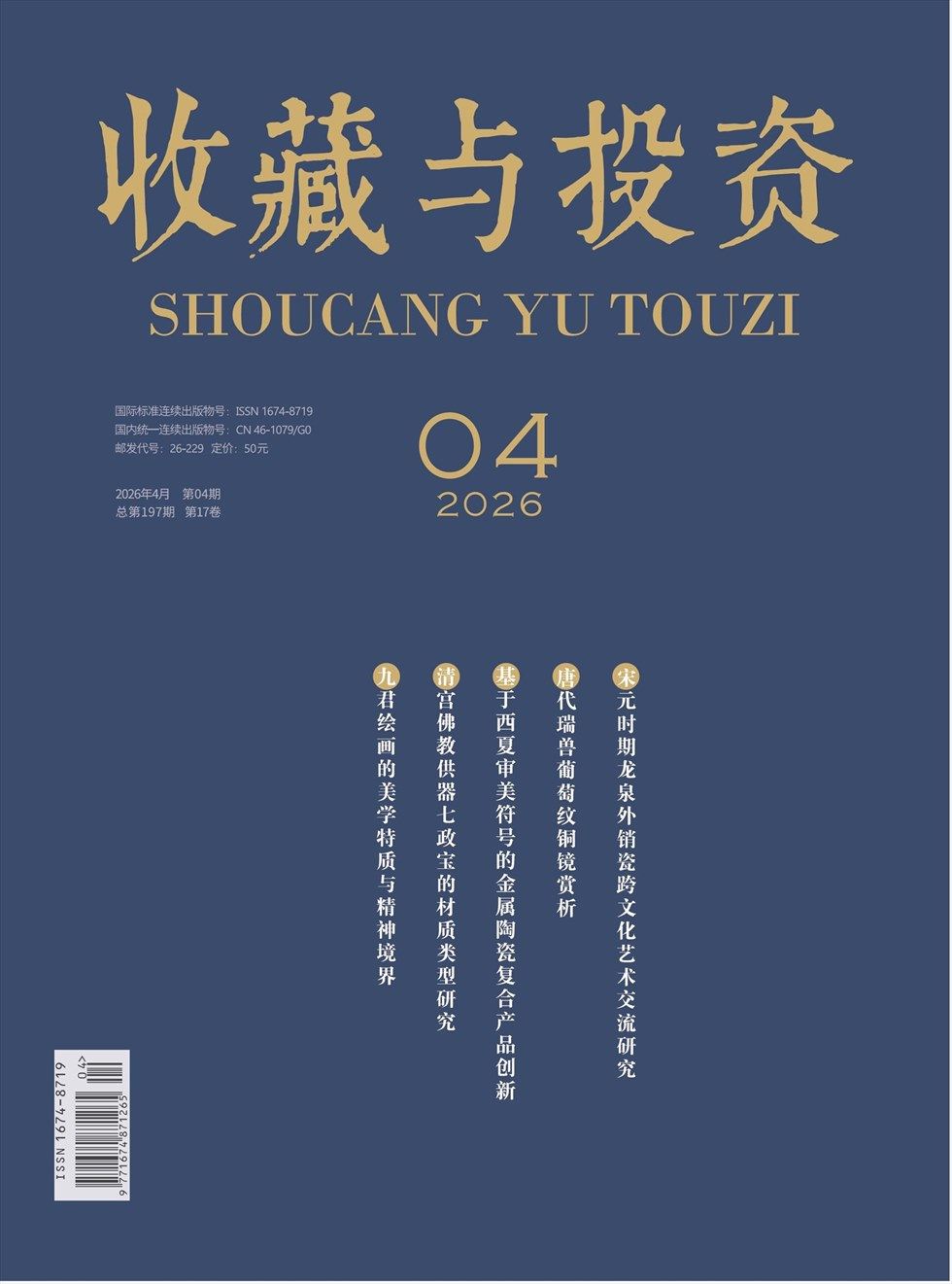 收藏与投资