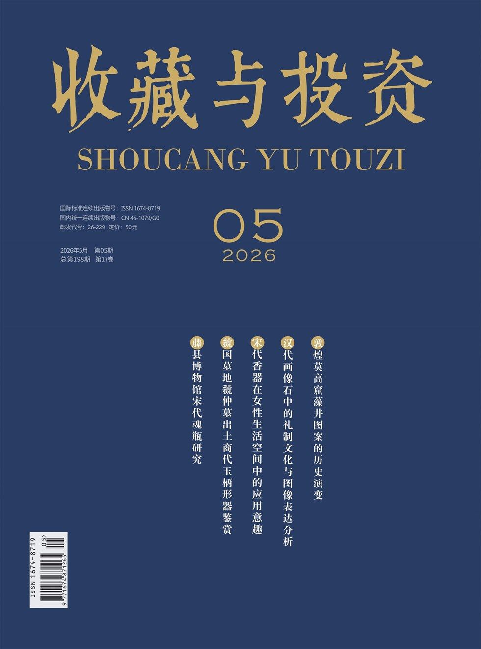 收藏与投资