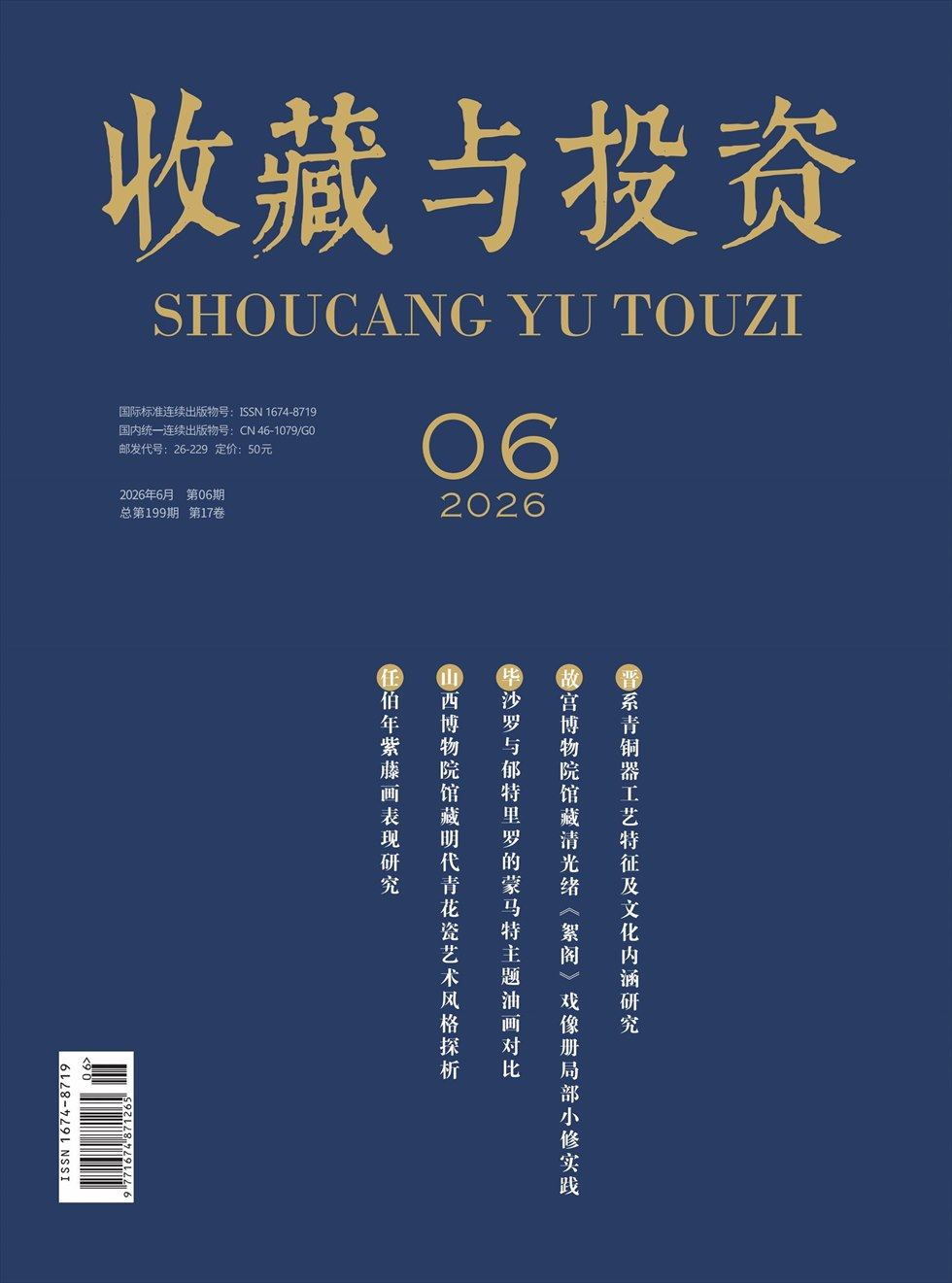 收藏与投资
