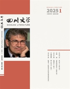 四川文学2025年第1期