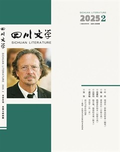 四川文学2025年第2期