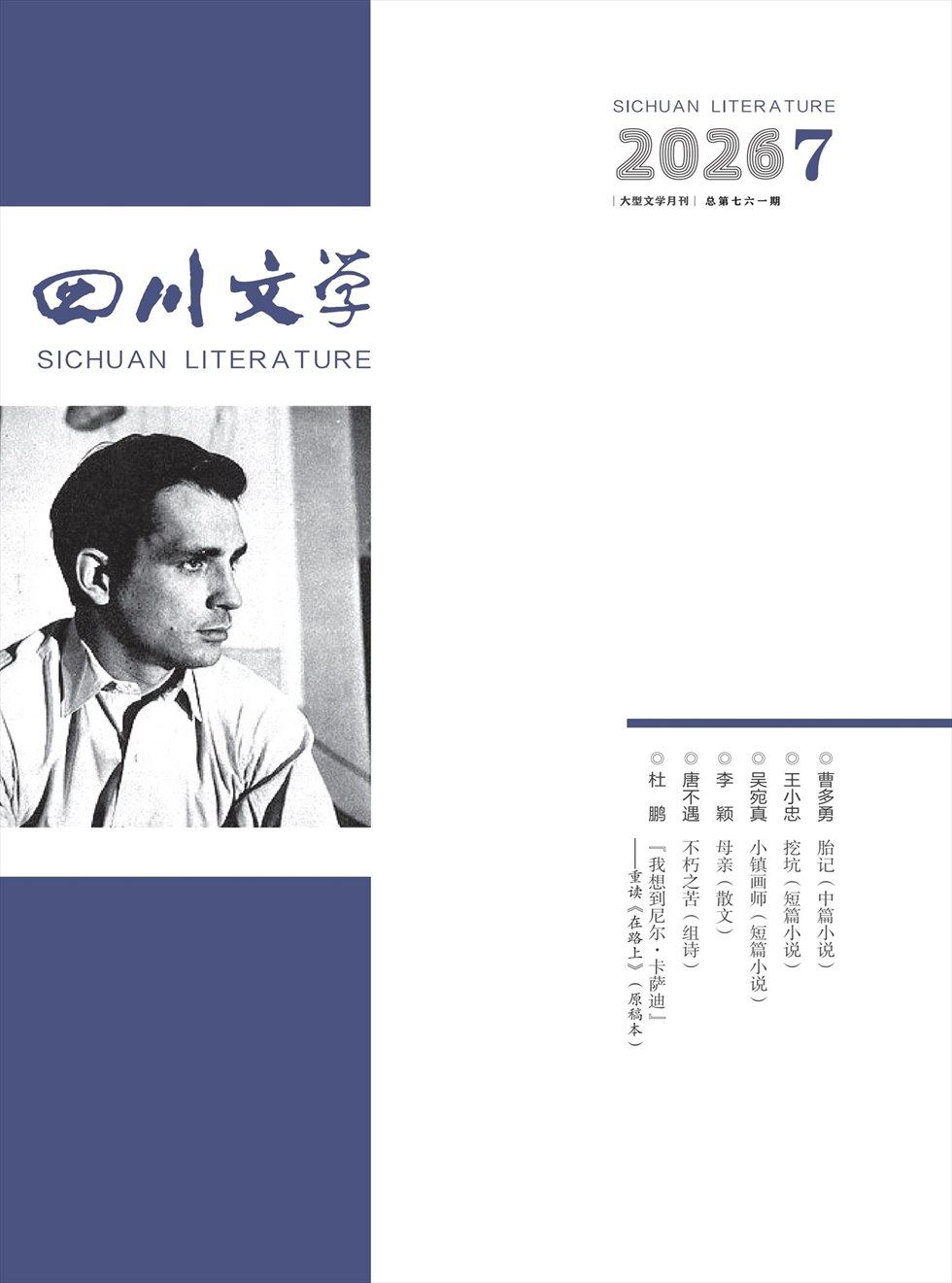 四川文学