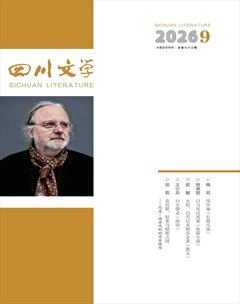 四川文学