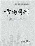 市场周刊