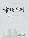 市场周刊
