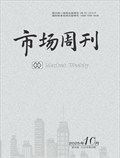 市场周刊