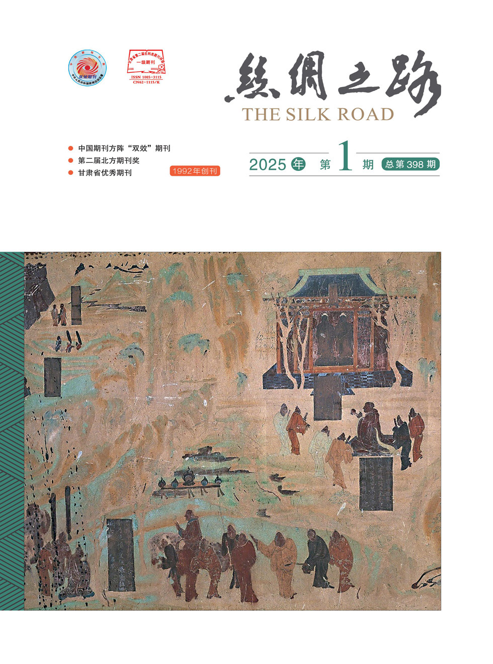 丝绸之路