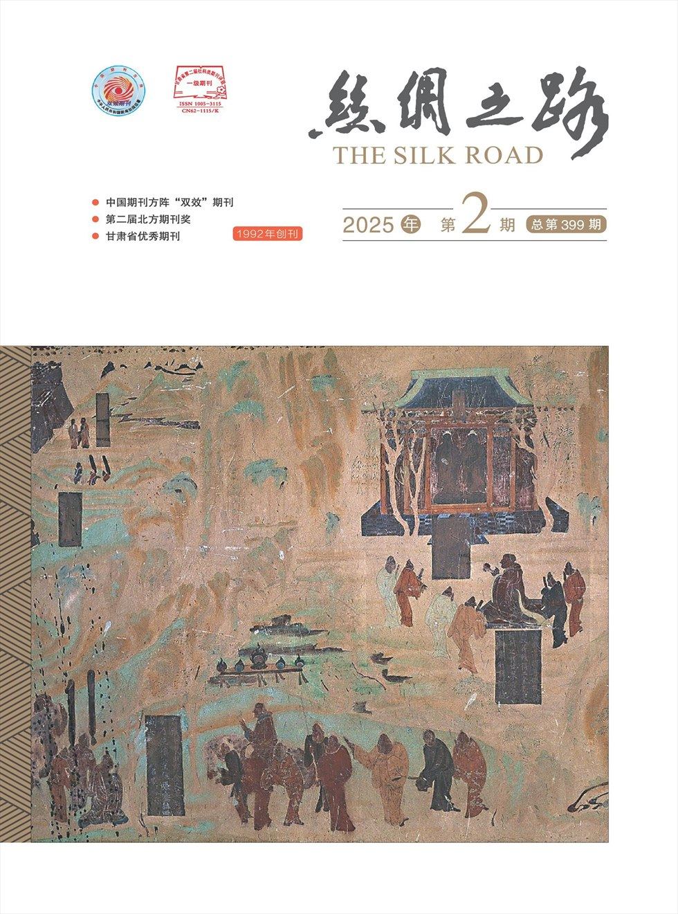 絲綢之路