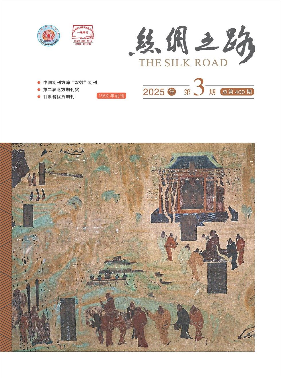 丝绸之路