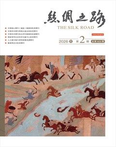 丝绸之路