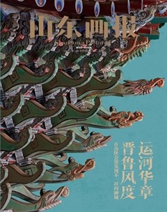 山东画报