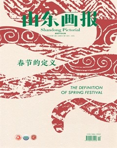 山东画报