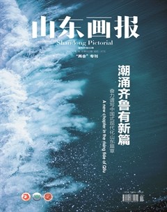山東畫報