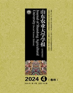山东农业大学学报(社会科学版)