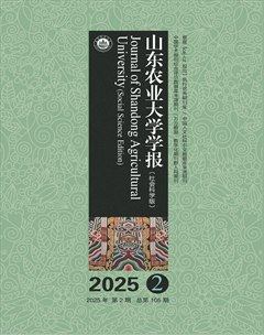 山东农业大学学报（社会科学版）