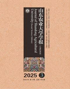 山东农业大学学报（社会科学版）