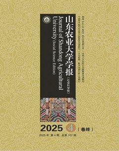 山东农业大学学报（社会科学版）