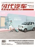 時代汽車