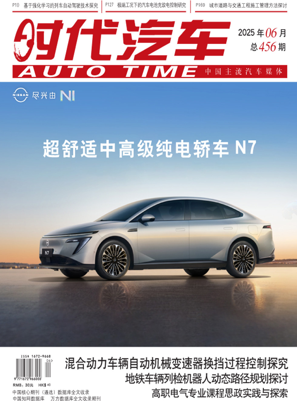 时代汽车