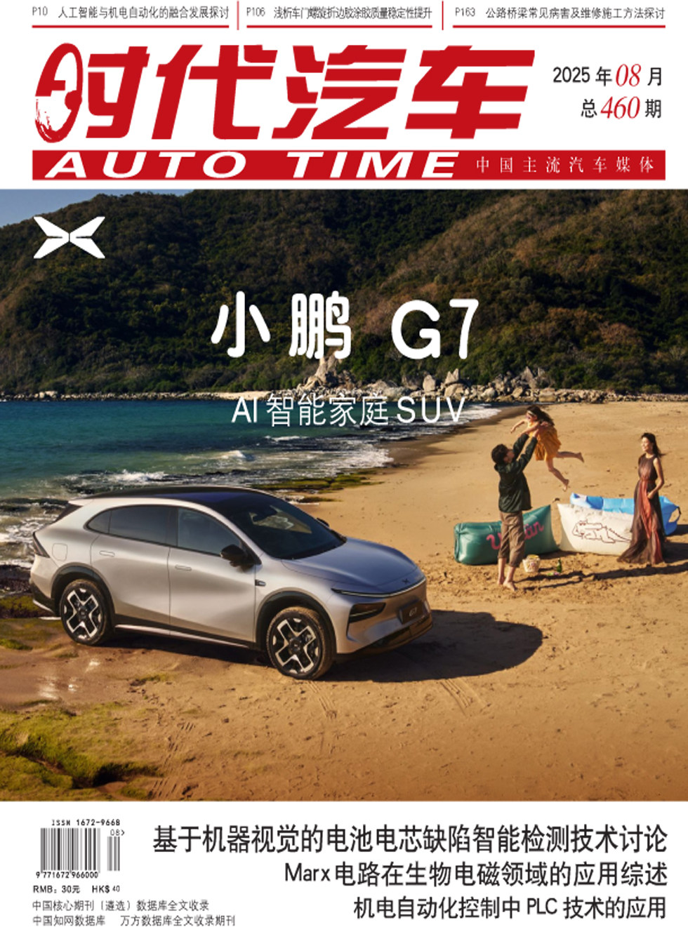 時代汽車