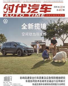 时代汽车