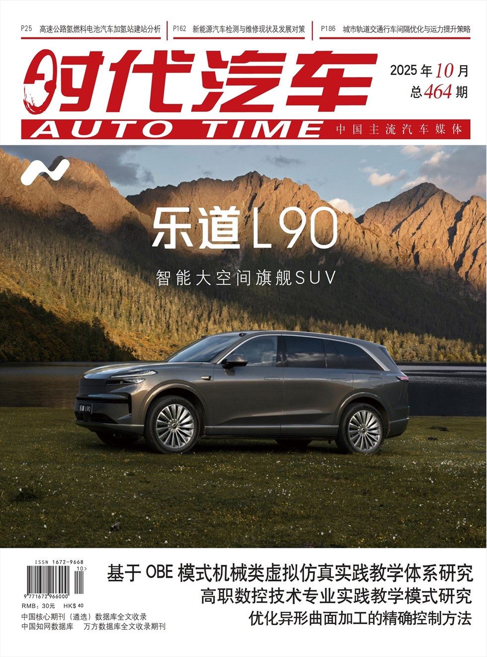 时代汽车