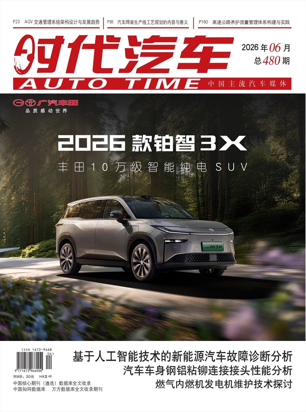 时代汽车
