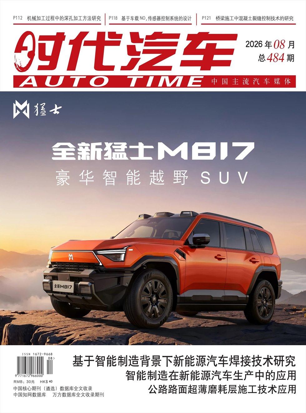 时代汽车