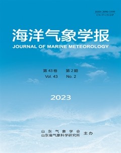 海洋气象学报