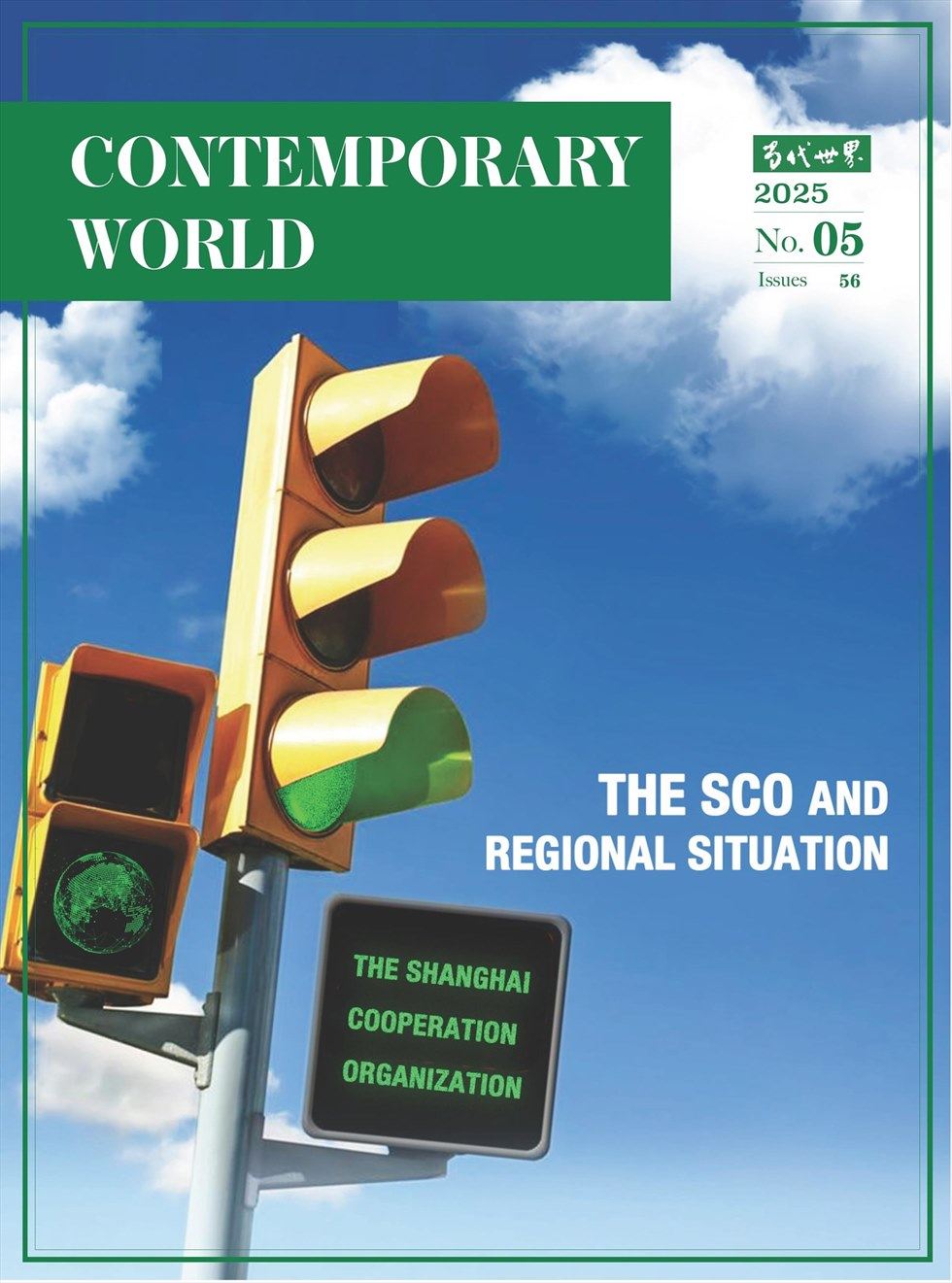 当代世界英文版